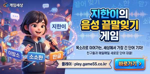 음성 끝말잊기