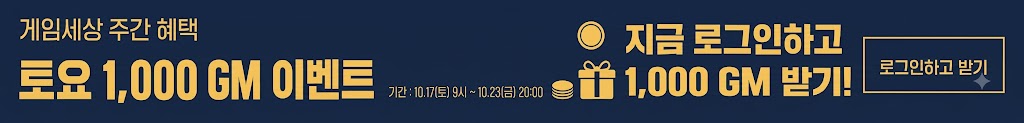 게임세상 이메일 수신 혜택 이벤트