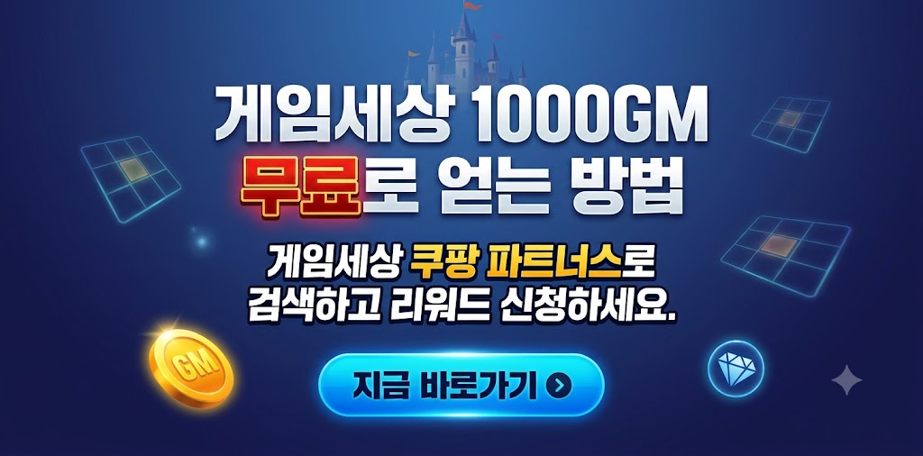 쿠팡 파튼너스
